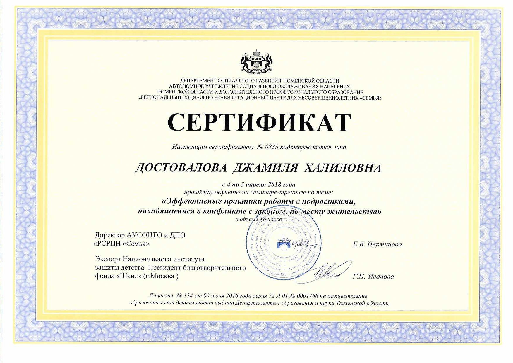 Сертификат 3_page-0001