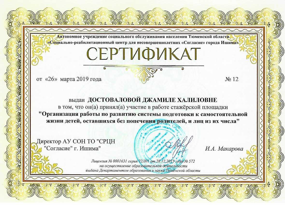 Сертификат_page-0001
